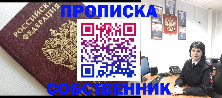 прописка в Данкове