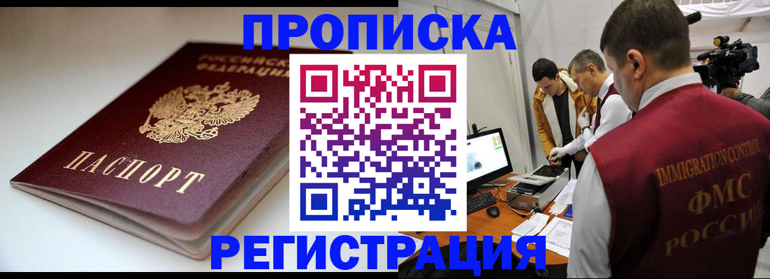 прописка законно в Данкове