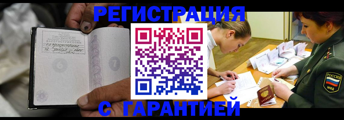 прописка ребенка в Данкове