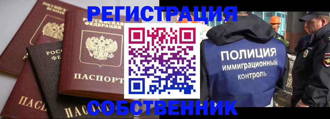 прописка для работы в Данкове