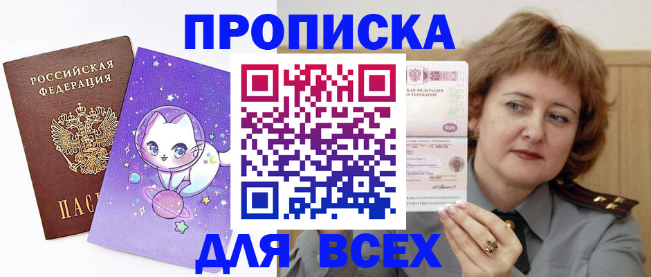 прописка гарантия в Данкове