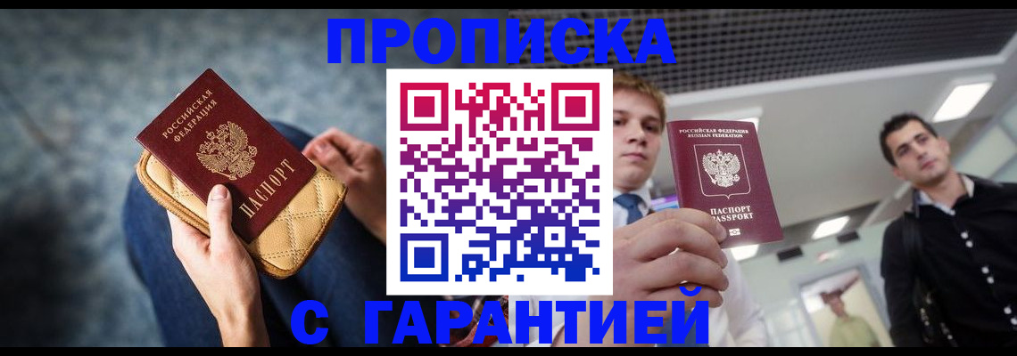 временная регистрация недорого в Данкове