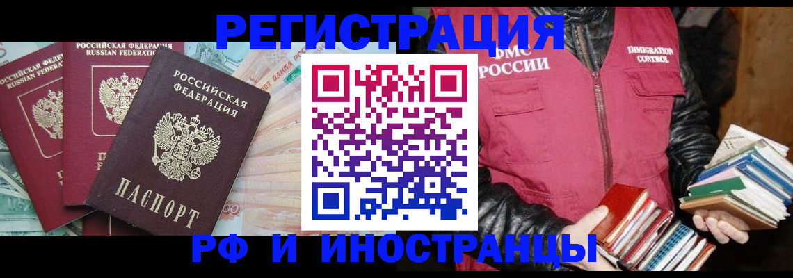 прописка законно в Данкове